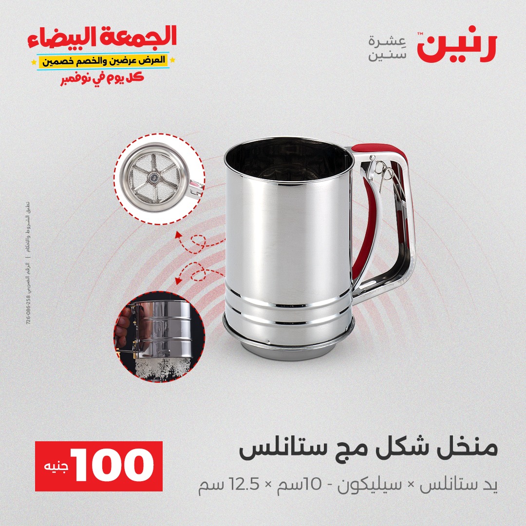 raneen offers from 9nov to 4nov 2025 عروض رنين من 9 نوفمبر حتى 4 نوفمبر 2025 صفحة رقم 43